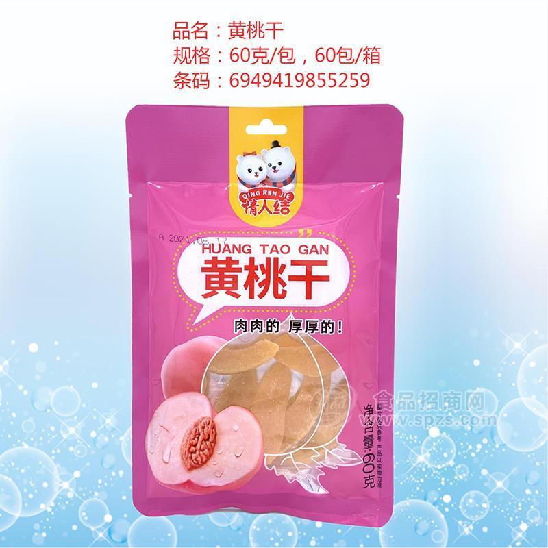 情人結(jié)黃桃干休閑食品招商60g