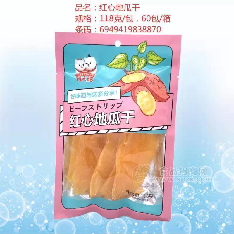 情人結(jié)紅心地瓜干休閑食品招商118g