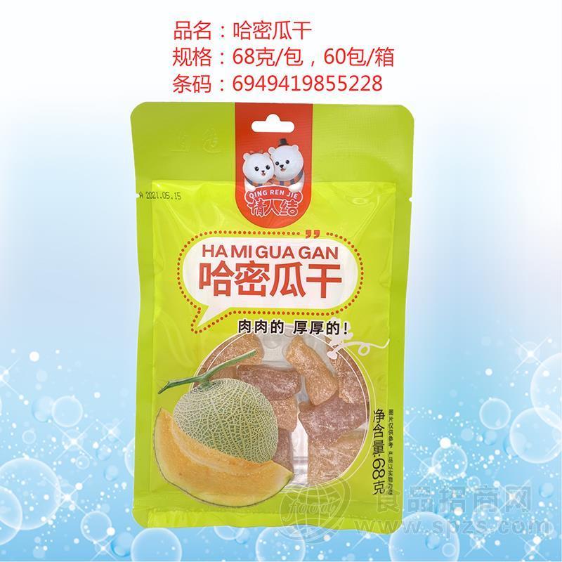 情人结哈密瓜干蜜饯果脯招商68g