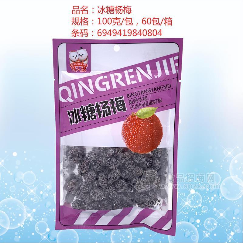 情人結(jié)冰糖楊梅休閑食品招商100g