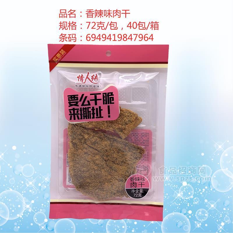 情人結(jié)香辣味肉干肉干肉脯招商72g