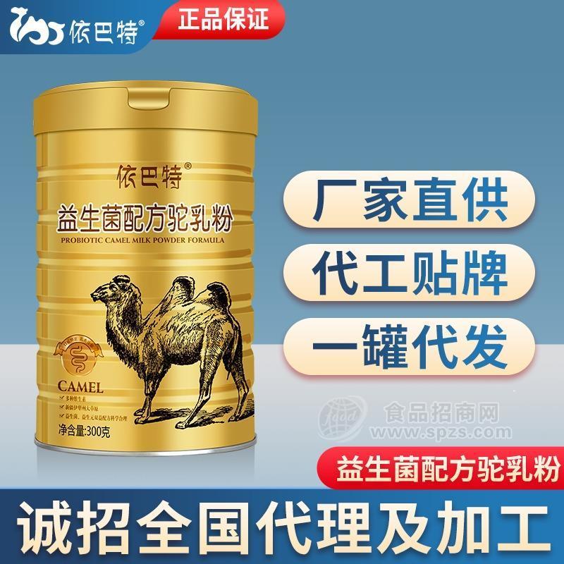 骆驼乳粉代理加盟价钱