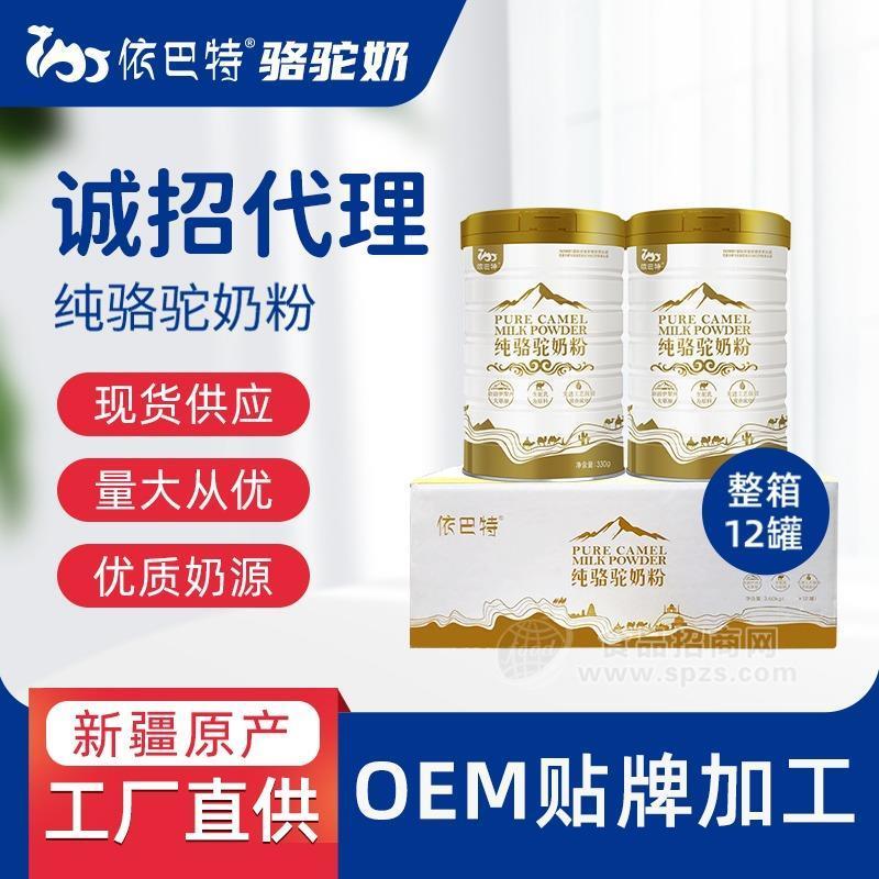 驼奶粉依巴特哪里找加盟