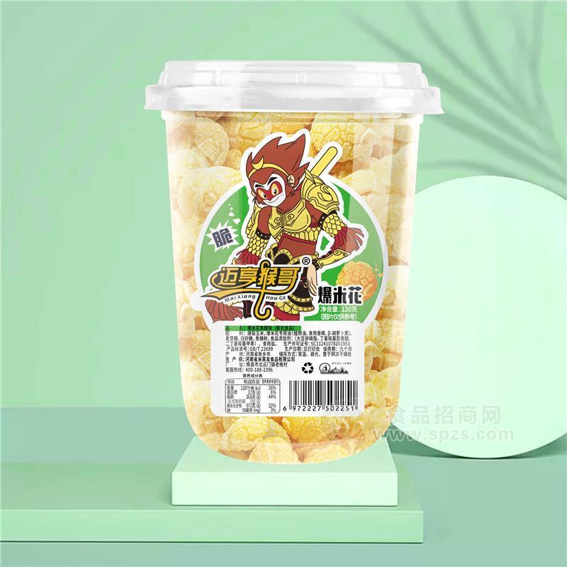 邁享猴哥焦糖味爆米花休閑小零食瓶裝招商120g膨化食品