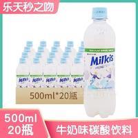 樂(lè)天 妙之吻 乳味碳酸飲料 500ml*20瓶【批發(fā)】韓國(guó)原裝進(jìn)口LOTTE樂(lè)天妙之吻碳酸飲料