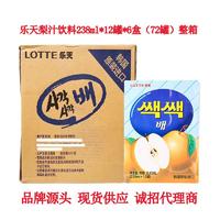 乐天梨汁饮料238ml*6盒  72罐一整 【批发】韩国原装进口LOTTE乐天梨汁饮料果味饮招商