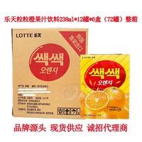 乐天粒粒橙果味饮料238ml*6盒72罐一整箱 【批发】韩国原装进口LOTTE乐天果汁饮料果味饮招商