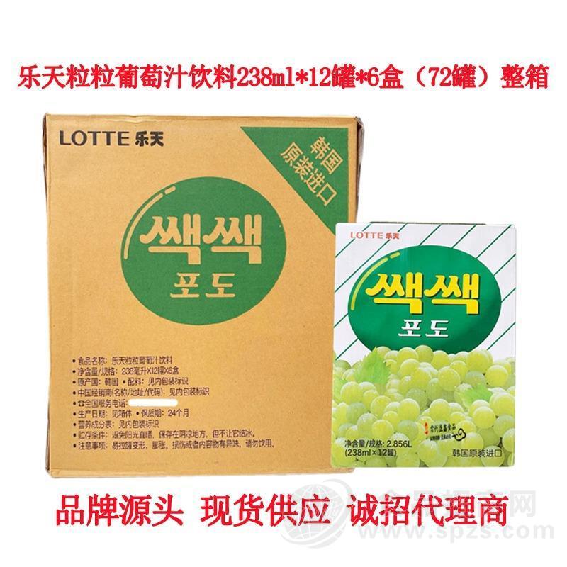 乐天粒粒葡萄汁饮料238ml*6盒  72罐一整 【批发】韩国原装进口LOTTE乐天果味饮招商