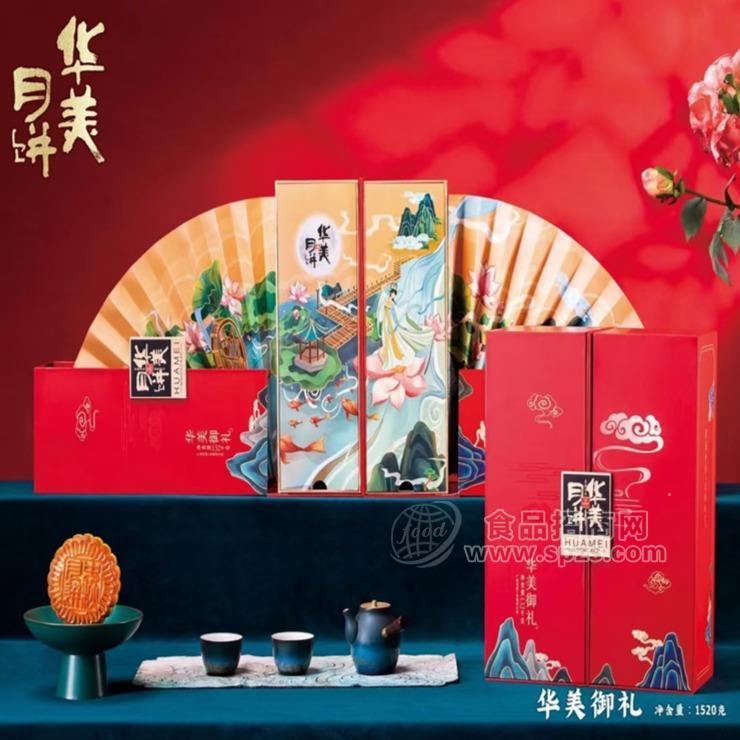 ·2021华美月饼券 华美月饼总部 华美月饼招代理 