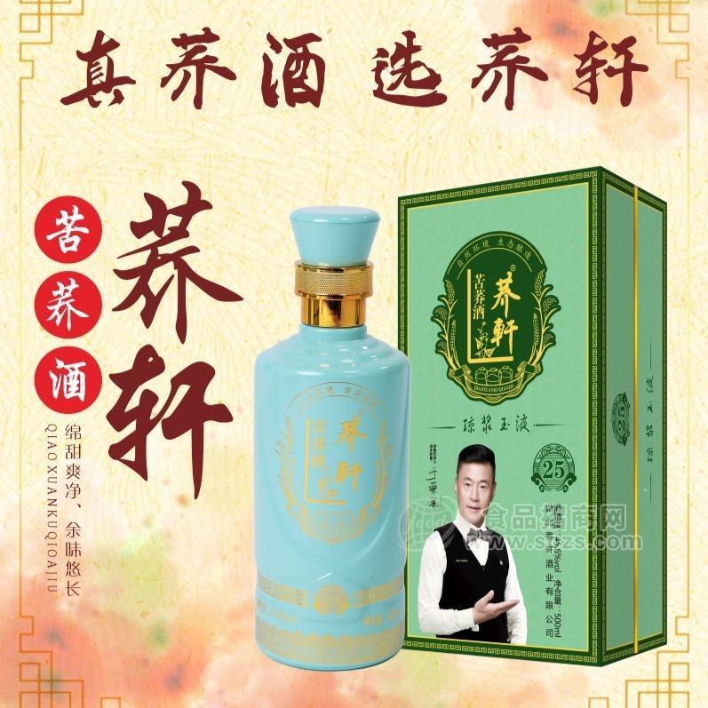 ·礼盒酒湖北荞轩酒业45度玉荞礼盒装招商 