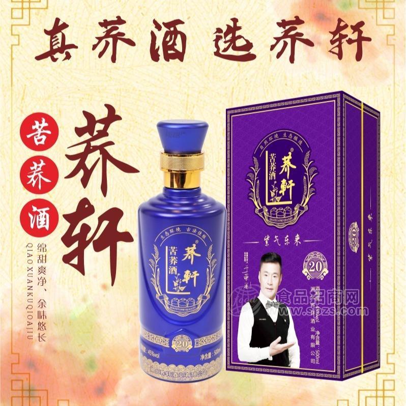 ·礼盒酒湖北荞轩酒业45度紫荞礼盒装招商 