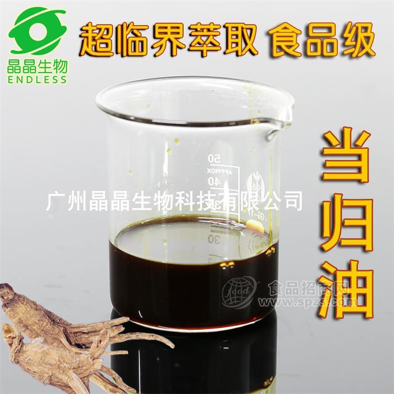 厂家供应食品级当归油