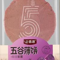 五谷薄饼醇香紫薯味脆饼 饼干