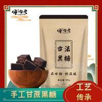 塘伯虎手工甘蔗古法黑糖糖类袋装招商180g