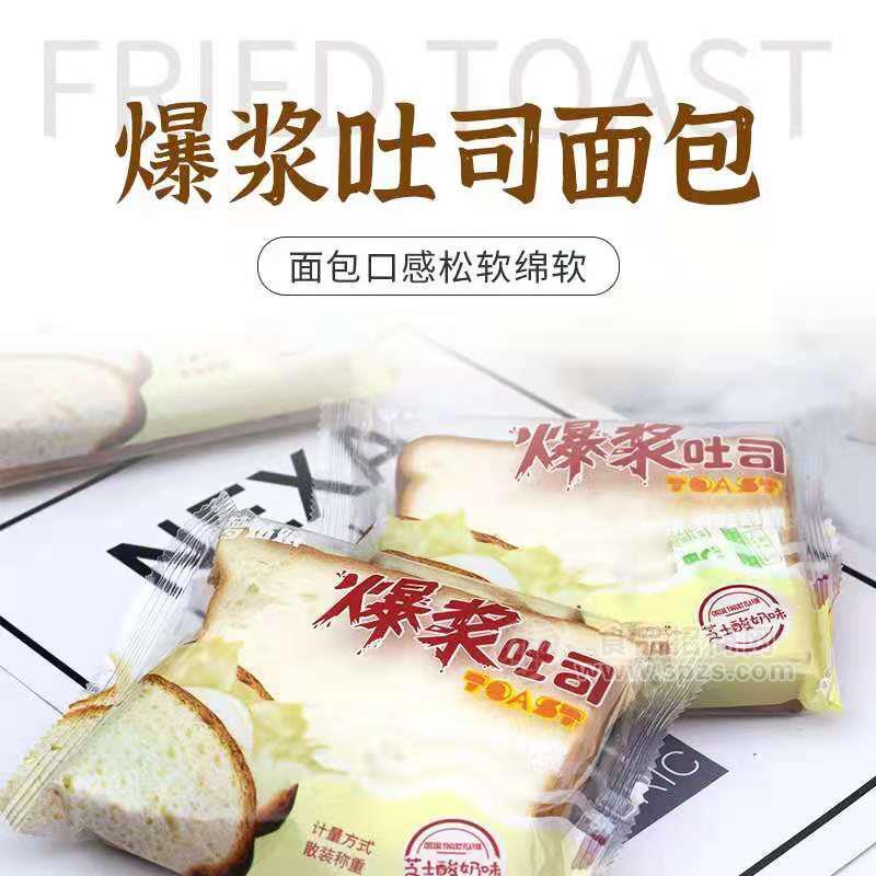 ·芝士酸奶味爆浆吐司面包烘焙食品方便食品招商 