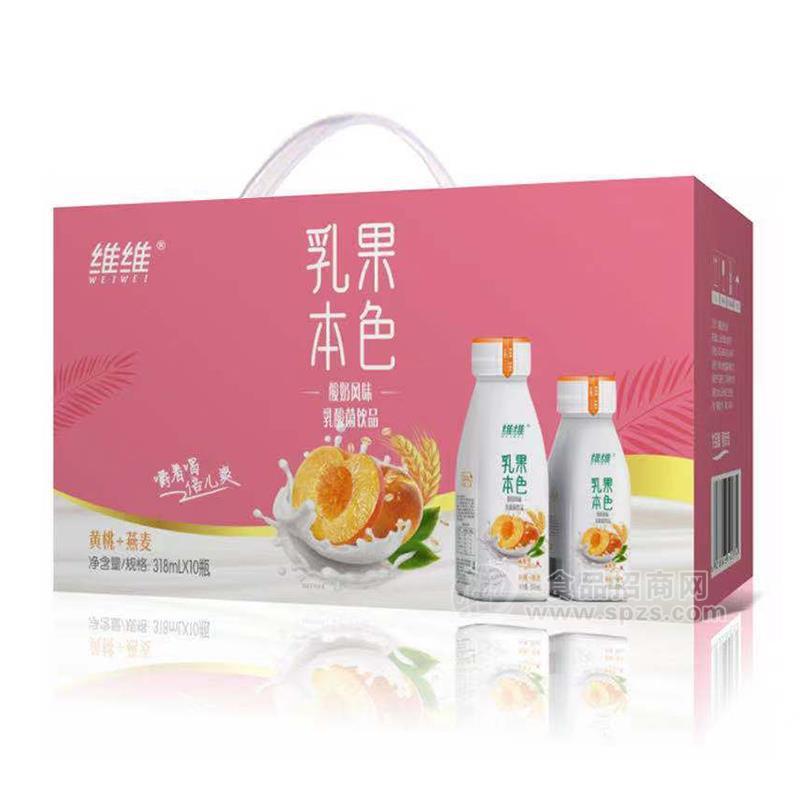 維維乳果本色黃桃＋燕麥酸奶風(fēng)味乳酸菌飲品318mlx10瓶