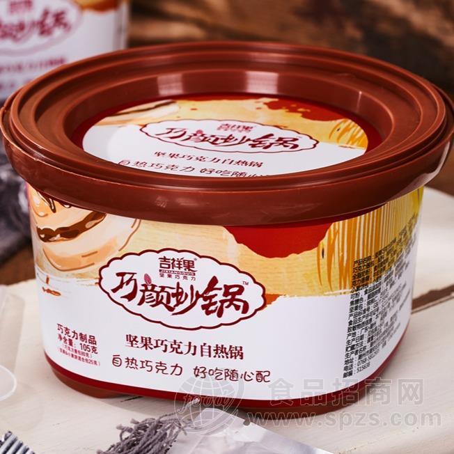 坚果巧克力自热锅