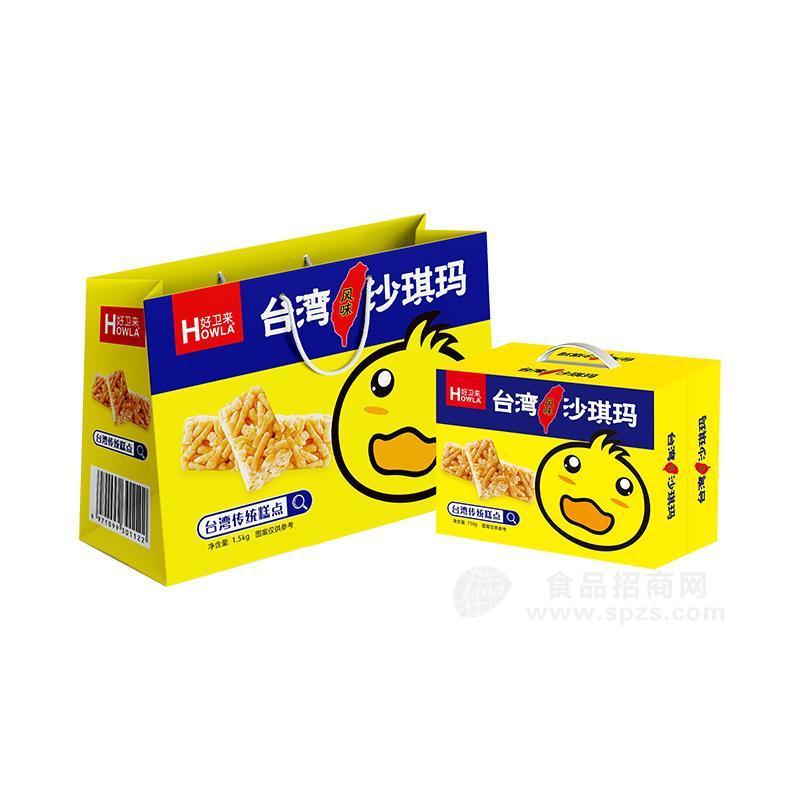 好卫来沙琪玛糕点饼干礼盒厂家招商好卫来张经理礼盒厂家礼盒食品厂饼干糕点礼盒厂家年货礼盒厂家春节礼盒厂