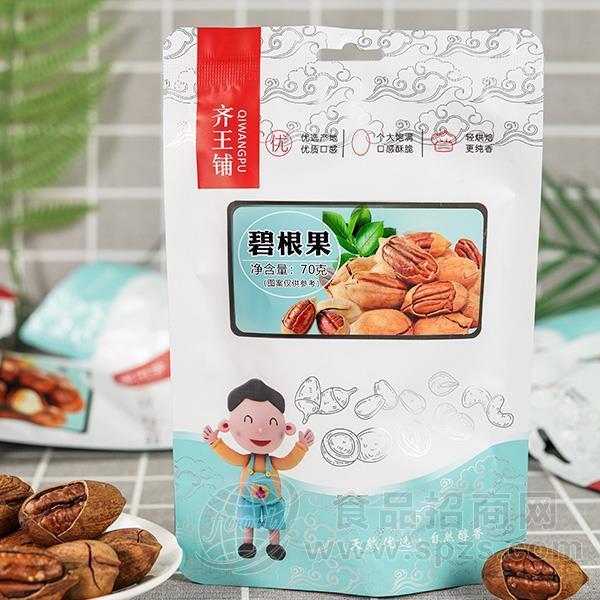 齐王铺碧根果休闲食品厂家招商坚果70g