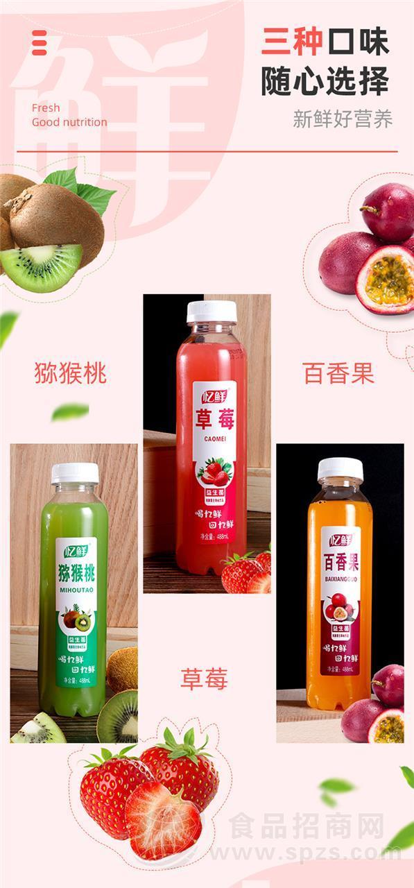 忆鲜果汁