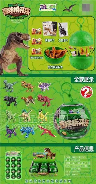 恐龙盲球拆开乐 果仁巧克力