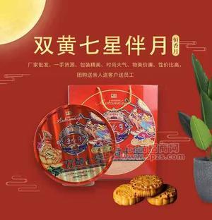 广式月饼粤丰月饼双黄七星月饼伍仁双黄豆沙
