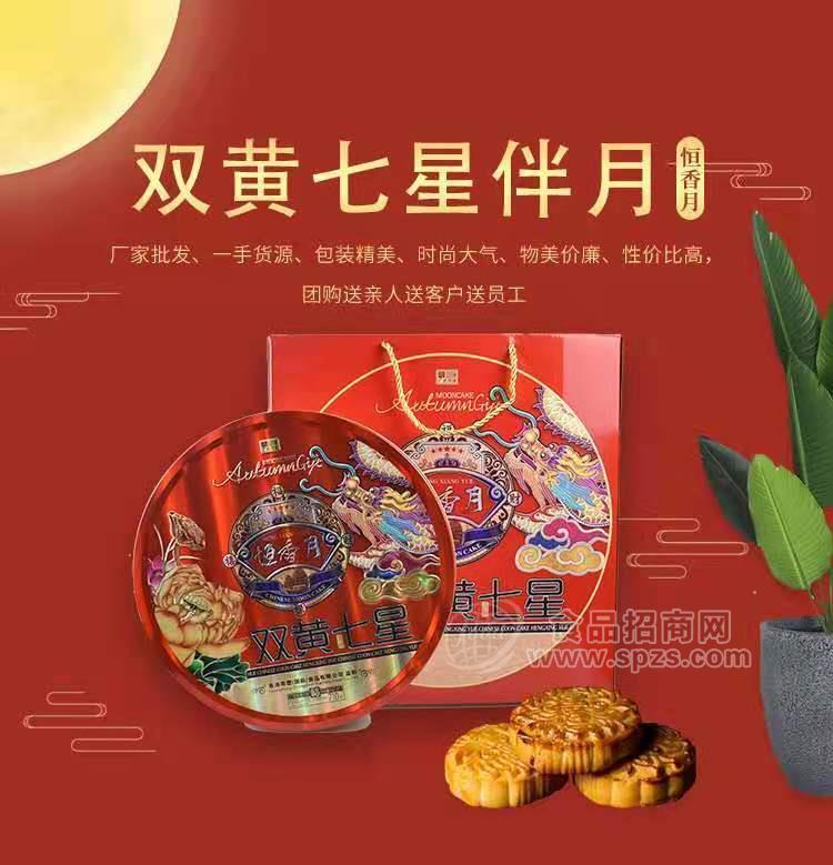 广式月饼粤丰月饼双黄七星月饼伍仁双黄豆沙