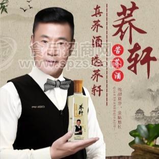 ·湖北光瓶酒苦荞酒荞轩金荞整箱装全国招代理招商 