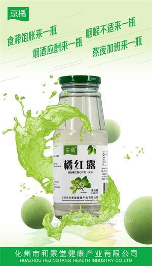 “京橘”橘红露 草本 健康植物饮料