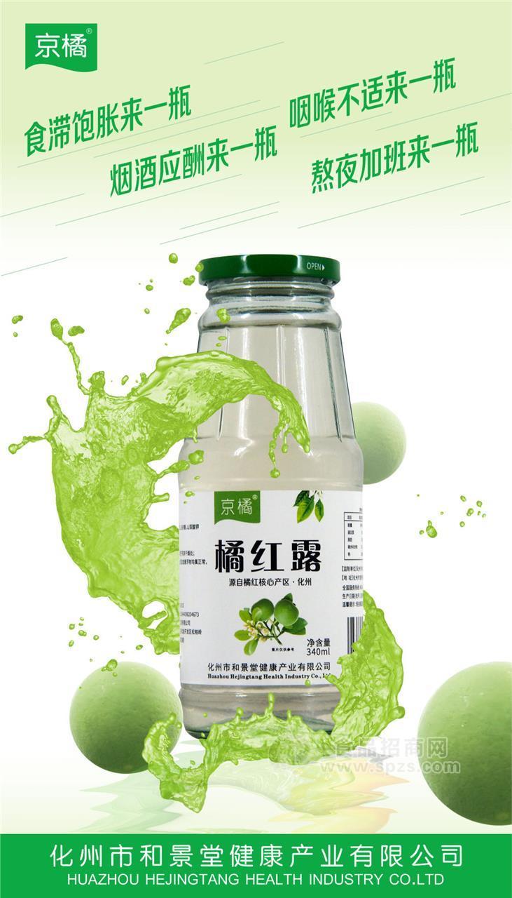 “京橘”橘红露 草本 健康植物饮料