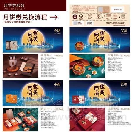 华美月饼券总代理 全国包邮