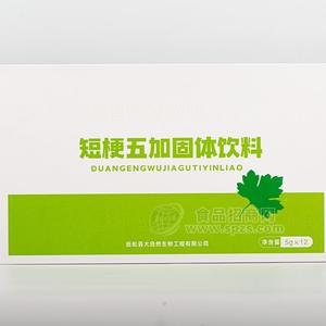 短梗五加固体饮料招商