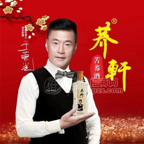 ·湖北光瓶苦荞酒加盟荞轩黑荞苦荞酒酒厂直招售后保障招商 