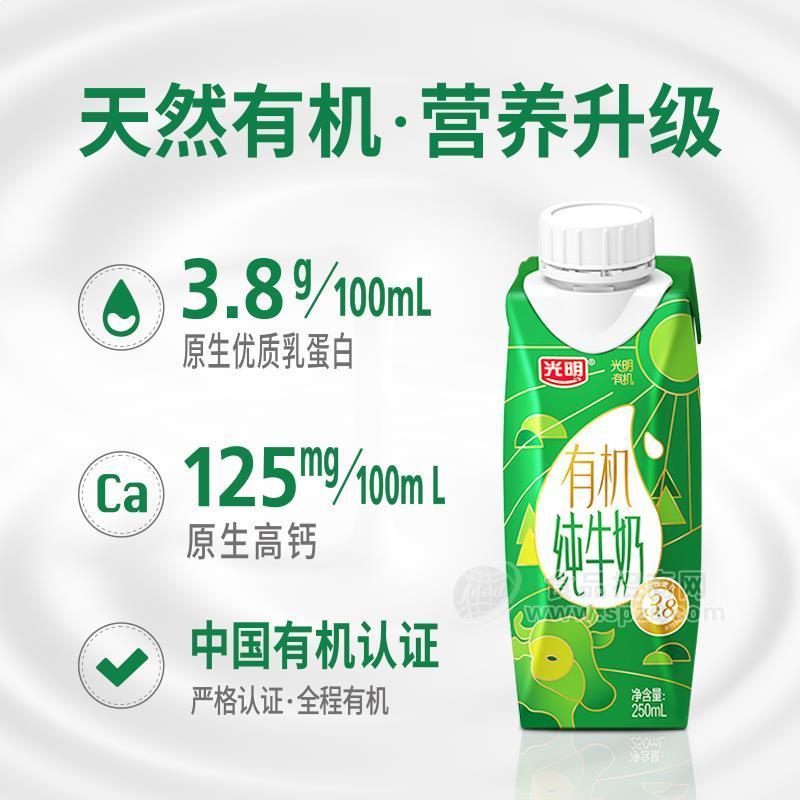 ·光明有机纯牛奶优质蛋白饮品厂家招商250ml 