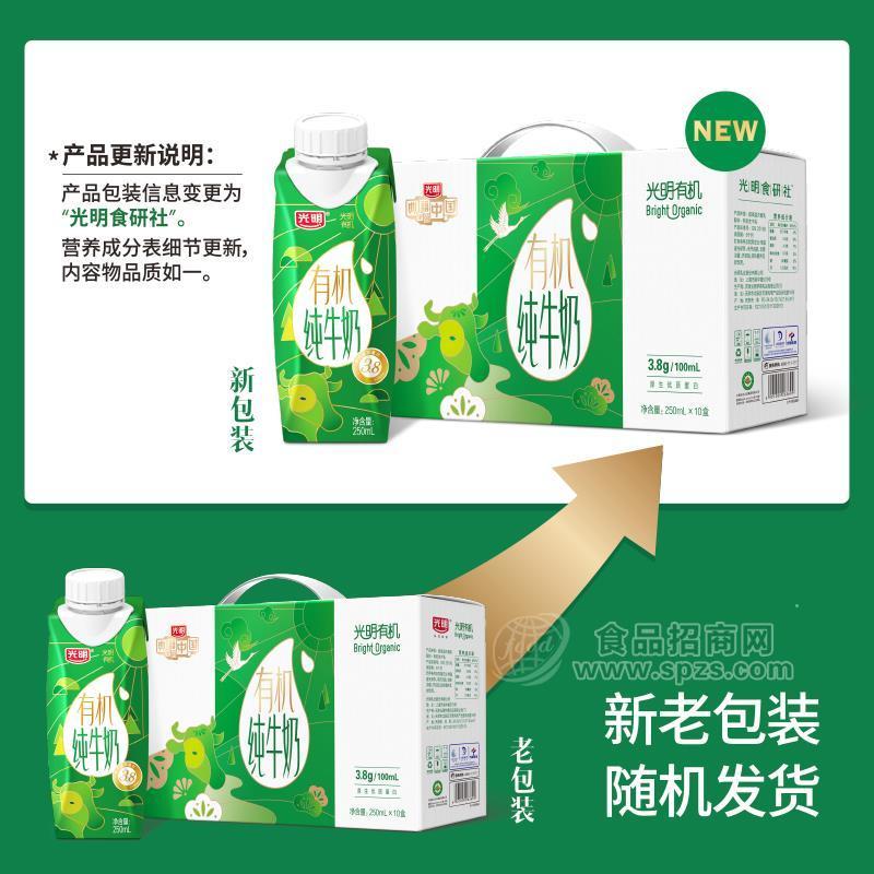 ·光明有机纯牛奶优质蛋白饮品礼盒装250mlx10盒 