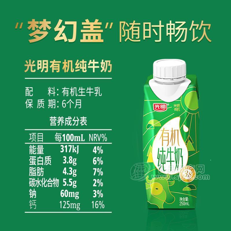 ·光明有机纯牛奶优质蛋白饮品招商250ml 
