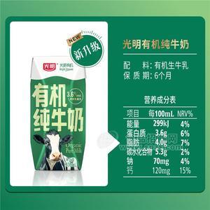 光明有機純牛奶優(yōu)質(zhì)蛋白飲品200ml