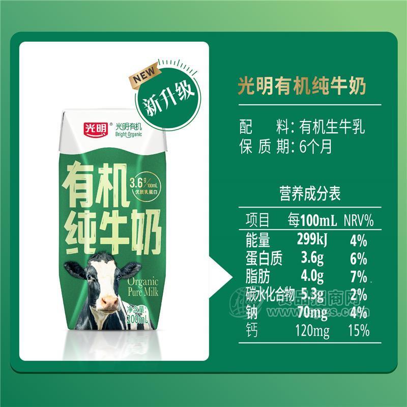 ·光明有机纯牛奶优质蛋白饮品200ml 