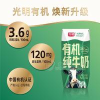 光明有機(jī)純牛奶優(yōu)質(zhì)蛋白飲品200ml廠家招商