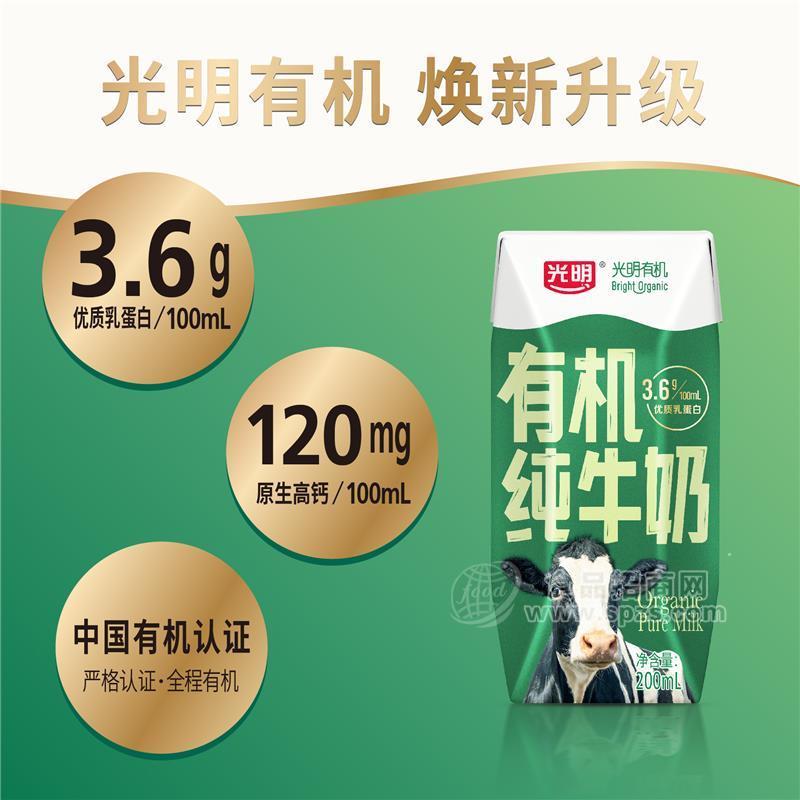 ·光明有机纯牛奶优质蛋白饮品200ml厂家招商 
