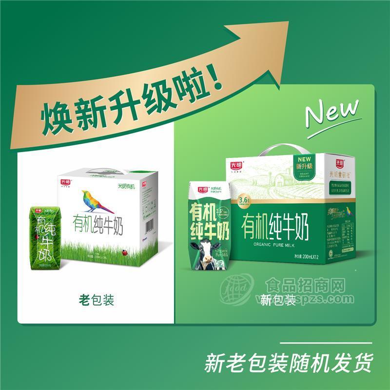 ·光明有机纯牛奶优质蛋白饮品礼盒装200mlx12盒 