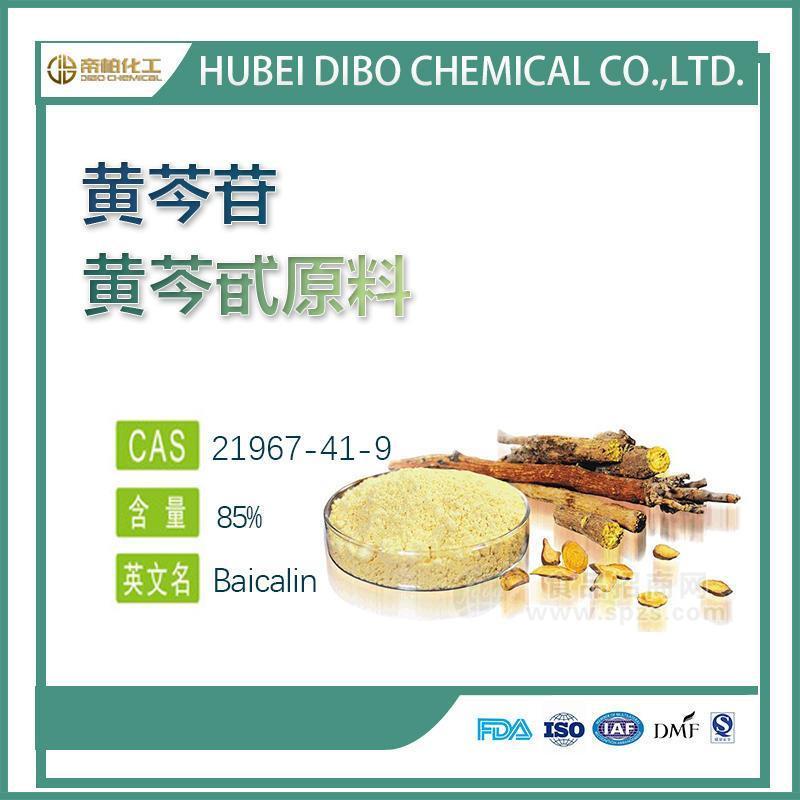 帝柏黄芩苷原料厂家 85含量 贝加灵 HPLC  可提供样品