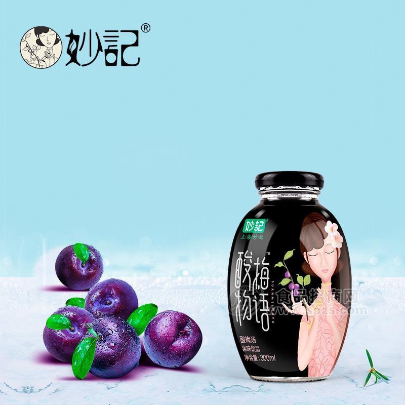 妙記 酸梅湯 果味飲品 300ml