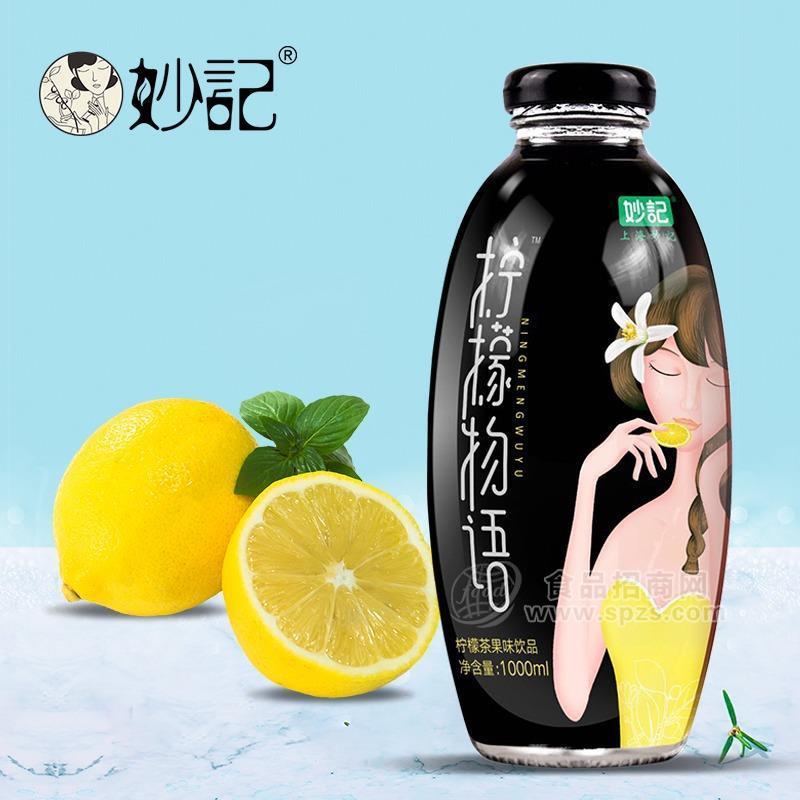 ·妙记 柠檬茶味酸梅汤饮品 果味饮料 1000ml 