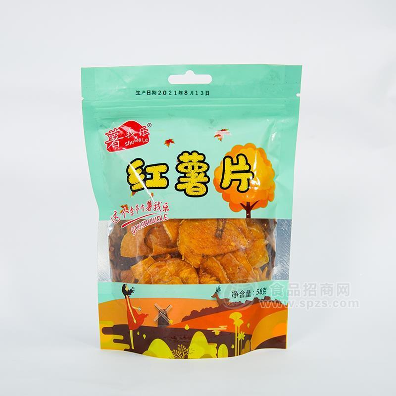 ·薯我乐红薯片休闲食品小零食58g 