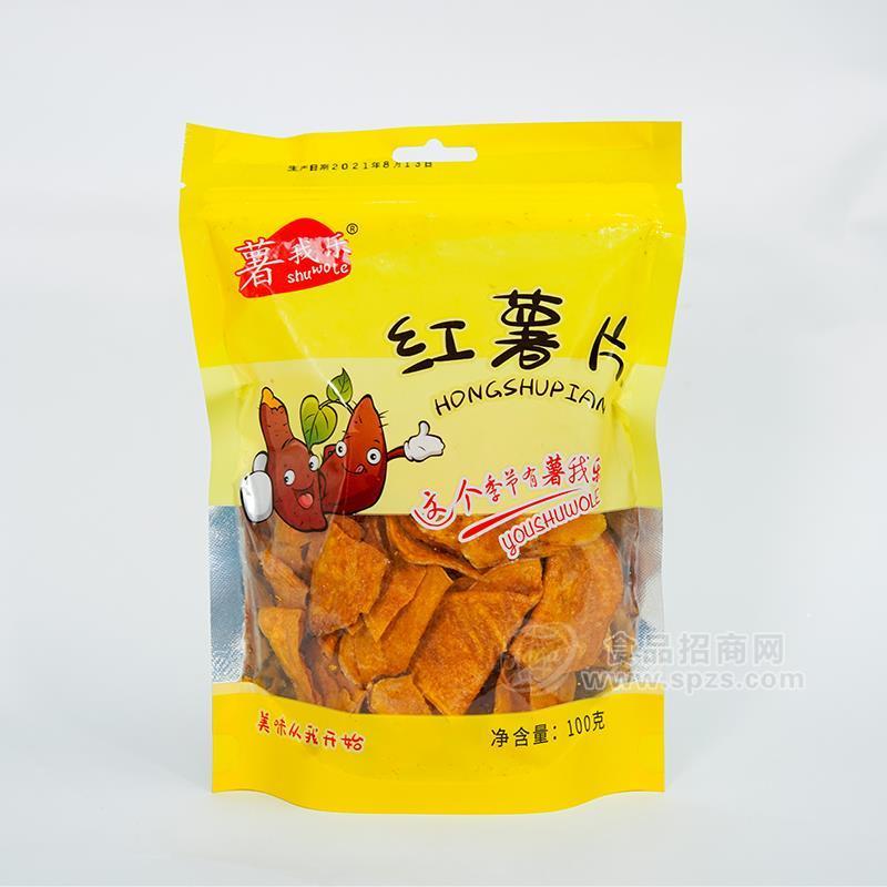 ·薯我乐红薯片休闲食品红薯制品薯片招商批发小零食100g 