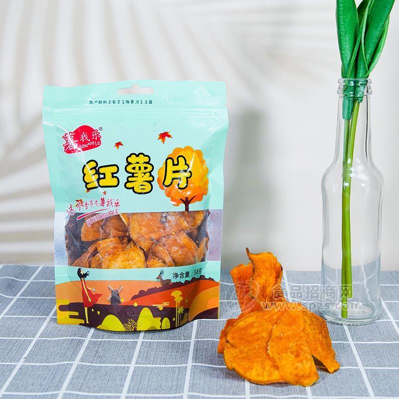 ·薯我乐红薯片休闲食品小零食58g 