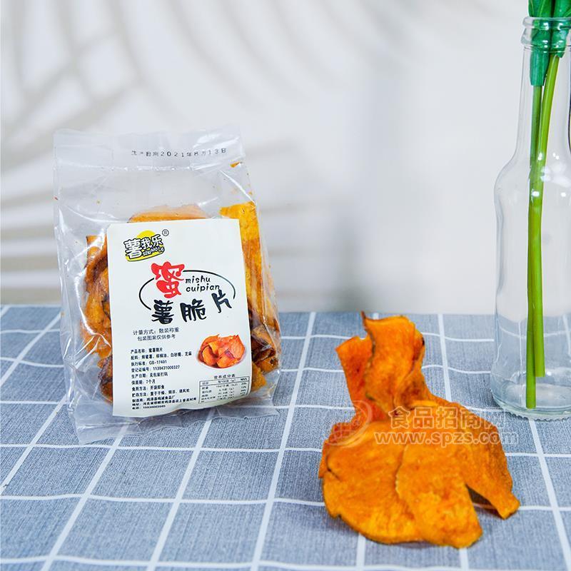 ·薯我乐蜜薯脆片休闲食品小零食招商  
