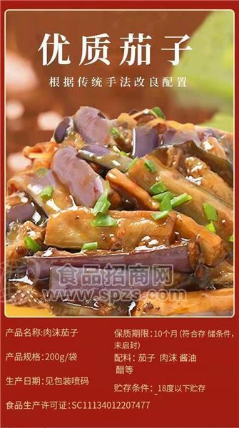 肉末茄子飯包