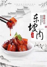 东坡肉